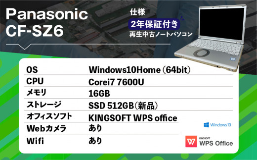 再生中古 ノートパソコン Panasonic Let's note CF-SZ6 2年保証付き ...