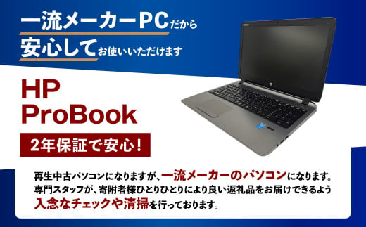 再生 中古 ノートパソコン ProBook 450 G2