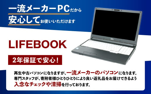 再生品ノートパソコン LIFEBOOK A577/P 1台
