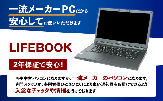 再生品ノートパソコン LIFEBOOK A577/S 1台
