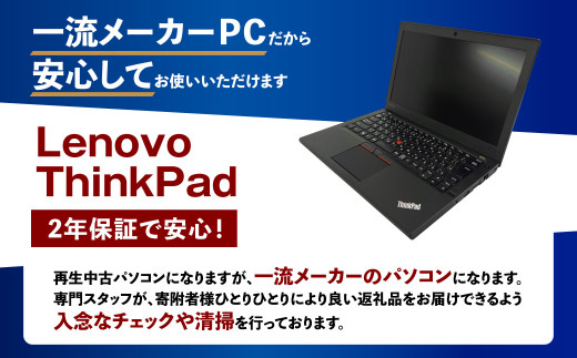 再生 中古 ノートパソコン ThinkPad X260