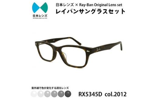 国産調光レンズ使用オリジナルレイバン色が変わるサングラス(RX5345D 2012)　グレーレンズ【1458274】 1201570 - 大阪府岸和田市