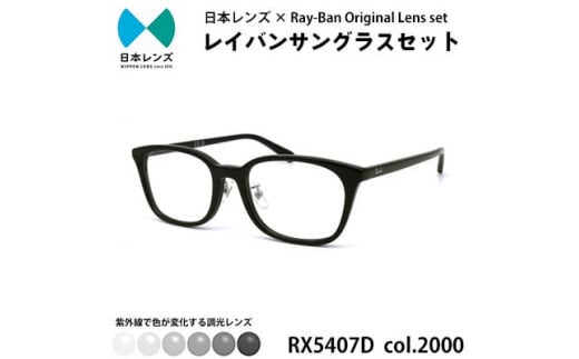 レイバン色が変わるサングラス (RB5154 2000)　グレー調光レンズメタル