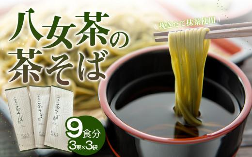 ラー麦使用！八女茶の茶そば 1327006 - 福岡県八女市