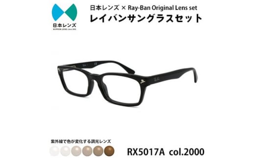 国産調光レンズ使用オリジナルレイバン色が変わるサングラス(RX5017A 2000)　ブラウンレンズ【1458670】 1201573 - 大阪府岸和田市
