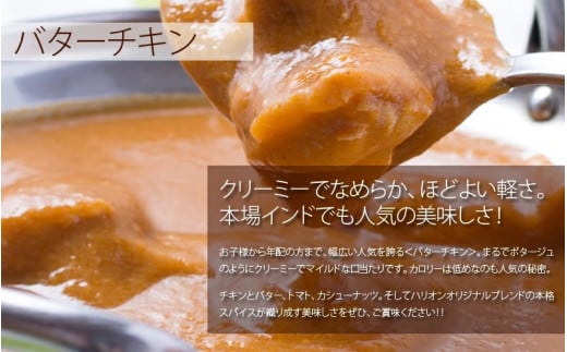 千葉県我孫子市のふるさと納税 インドカレーハリオン バターチキンカレー(甘口) 200g×3食セット