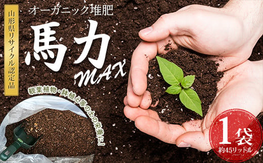 山形の樹氷を守る！やまがた オーガニック堆肥「グウングウン EN菌