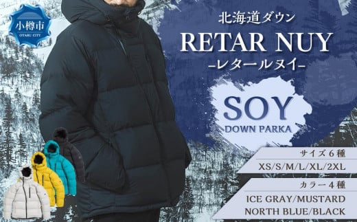 UNISEX＞北海道ダウン：RETAR NUY/レタールヌイ［SOY］DOWN PARKA - 北海道小樽市｜ふるさとチョイス - ふるさと納税サイト