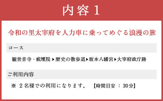 人力車でのんびりめぐる令和の里太宰府 2名様 30分