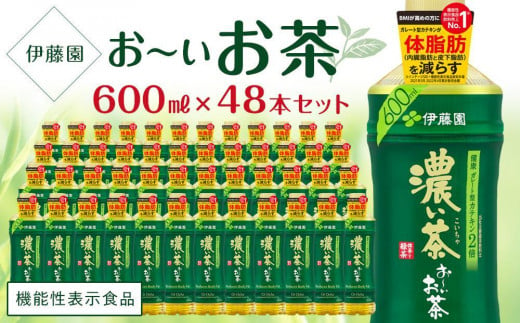 【機能性表示食品】お～いお茶　濃い茶　600ml×２ケース（48本） 1203171 - 兵庫県神戸市