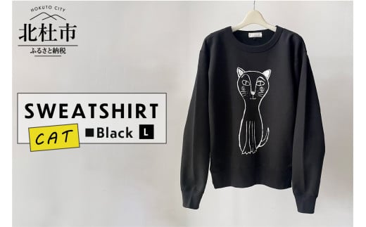 CAT SWEATSHIRT【Lサイズ／BLACK】 885549 - 山梨県北杜市