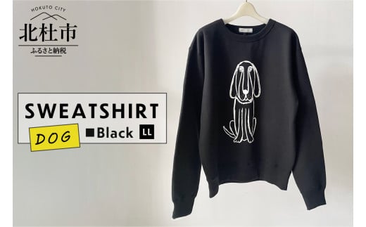 DOG SWEATSHIRT【LLサイズ／BLACK】 1204521 - 山梨県北杜市