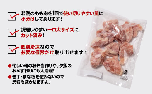 うまみを逃がさないIQF加工！宮崎県産若鶏 鶏肉 もも肉カットをなんど3㎏！！小分けの250g×12パックなので使い勝手抜群