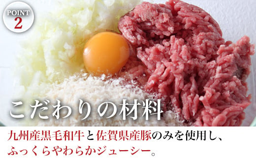 肉は九州産黒毛和牛と佐賀県産豚のみを使用しふっくらやわらかジュ－シ－