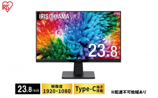 モニター 23.8インチ 液晶ディスプレイ 液晶モニター 23.8インチ DC-AF233S-B アイリスオーヤマ ディスプレイ Type-C Full HD フルHD FHD スリムベゼル 簡単接続 PCモニター 1204247 - 宮城県大河原町