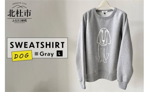 DOG SWEATSHIRT【Lサイズ／GRAY】 719640 - 山梨県北杜市