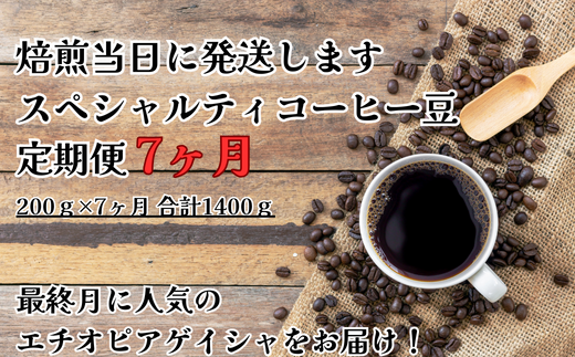コーヒー200g 定期便12ヶ月コース 豆コース - 福岡県久留米市