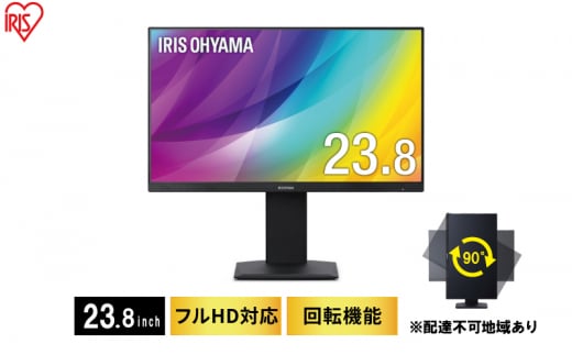 モニター 23.8インチ 液晶ディスプレイ 液晶モニター 23.8インチ DT-EF233P-B アイリスオーヤマ 画面回転 回転 ピボット ディスプレイ Full HD フルHD FHD 高解像度 スピーカー内蔵 スリムベゼル PCモニター 1204248 - 宮城県大河原町