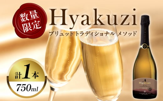 【数量限定】Hyakuzi ブリュット トラディショナル メソッド(計1本) 酒 飲料 アルコール 国産_T014-008