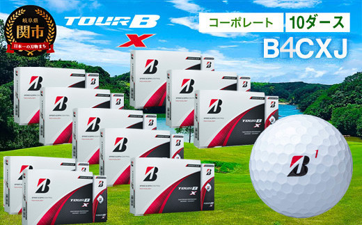 【2024年モデル】ゴルフボール TOUR B X コーポレートカラー（ホワイト） 10ダース ～ブリヂストン ツアービー まとめ買い 大量～ 916836 - 岐阜県関市