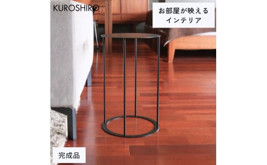 【KUROSHIRO｜abekin】サイドテーブル ABSS-B-19 (丸形・黒) FC020201 813052 - 新潟県燕市