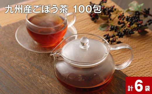 九州産ごぼう茶 100包 計6袋 1204397 - 熊本県宇城市