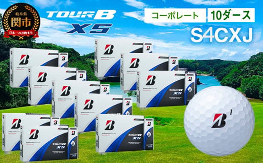 【2024年モデル】ゴルフボール TOUR B XS コーポレートカラー（ホワイト） 10ダース ～ブリヂストン ツアービー まとめ買い 大量～ 916839 - 岐阜県関市