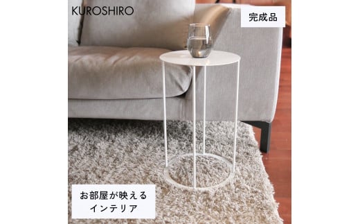 【KUROSHIRO｜abekin】サイドテーブル ABSS-W-19 (丸形・白) FC020202 813053 - 新潟県燕市