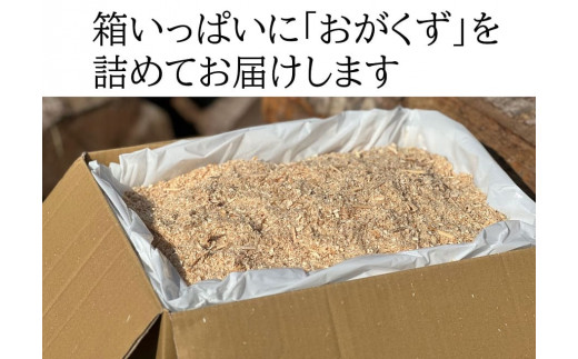 広尾町産トドマツの「おがくず」です