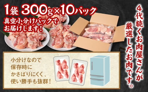九州産 鶏もも 切り身 大容量 3kg以上 (約300g×10袋) 真空 小分け パック 厳選 鶏もも肉 鶏肉