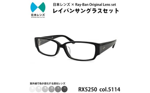 国産調光レンズ使用オリジナルレイバン色が変わるサングラス(RX5250 5114)　グレーレンズ【1425220】 1009861 - 大阪府岸和田市