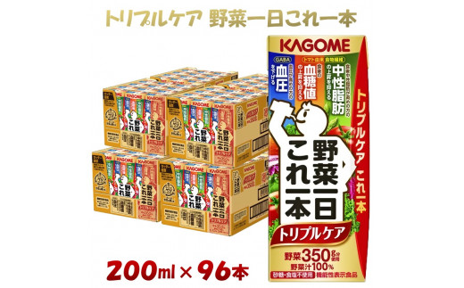 カゴメ 野菜一日これ一本トリプルケア（200ml*96本入）[血糖値の上昇