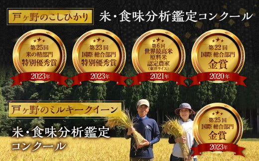 岐阜県白川村のふるさと納税 【先行予約】白川郷 戸ヶ野のミルキークイーン 5kg 令和6年産 [S585]