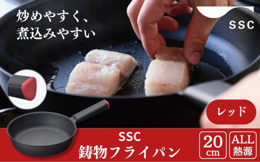 [SSC] 薄く 軽い 鋳物フライパン 20cm レッド キッチン用品 アウトドア用品 キャンプ用品 【020P106】 867655 - 新潟県三条市