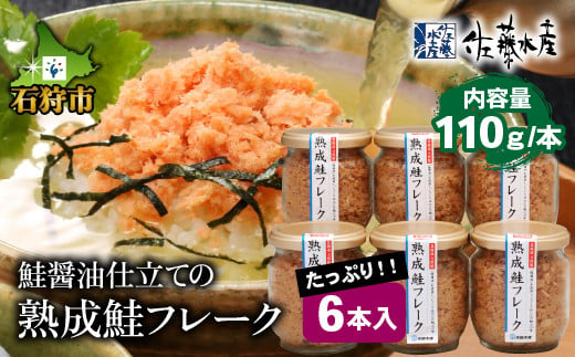 知床産 マルナカ鮭フレーク 55g×12本(計660g)＜ハッピーフーズ
