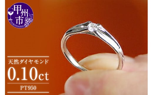 指輪 天然 ダイヤモンド 0.1ct SIクラス【pt950】r-106（KRP）G64-1411 ...