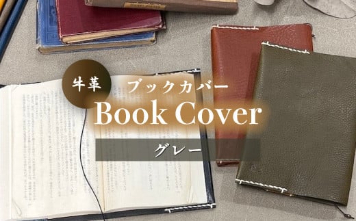 牛革ブックカバー(グレー)【山口県 宇部市 Book cover 文庫本 本革 読書 ギフト 贈り物】 1206824 - 山口県宇部市