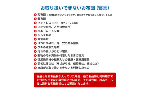 【最大1年間保管付！】羽毛布団丸洗い宅配クリーニング(2点)|タカケンサンシャイン株式会社