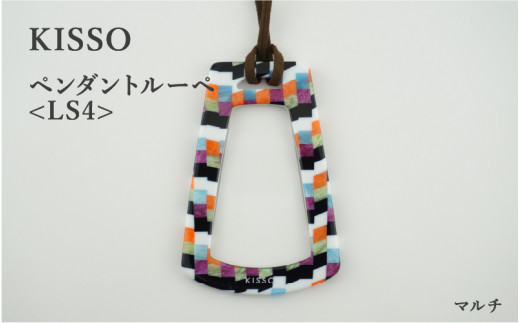 ＜KISSO＞Pendant Loupe_LS4 マルチ[C-01705c] 1212757 - 福井県鯖江市