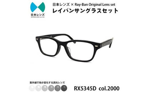 国産調光レンズ使用オリジナルレイバン色が変わるサングラス(RX5345D 2000)　グレーレンズ【1425179】 1009854 - 大阪府岸和田市