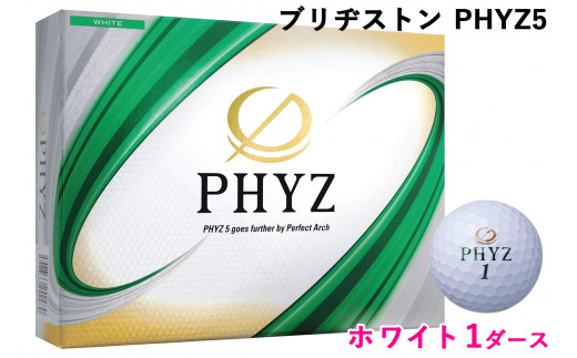 ブリヂストン ゴルフボール「PHYZ5」ホワイト色 1ダース [1645] 1209253 - 広島県大竹市