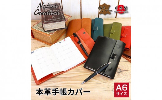 Native Creation 手帳カバー NC3755 栃木レザー【RED】 [No.5990-8723]0449