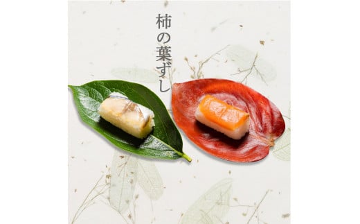 G-107   平宗 柿の葉ずし20個（鯖・鮭）と2種棒ずしのセット 1209042 - 奈良県奈良市