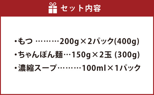 欲ばりもつ鍋セット 4人前