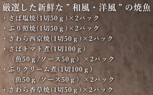 毎日食べたいお魚をバリエーション豊かに味付け。