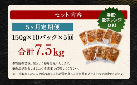 【定期便5回】牛丼の具 150g×10パック 計7.5kg