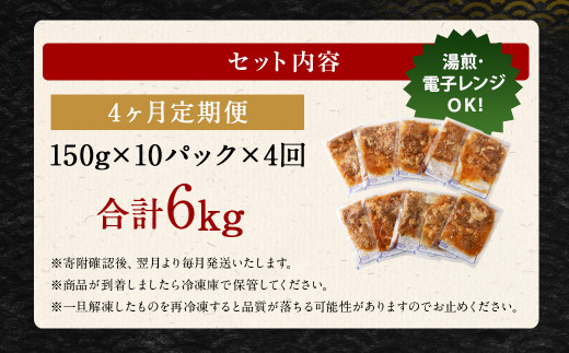 【定期便4回】牛丼の具 150g×10パック 計6kg