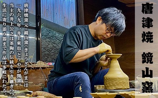 唐津焼　鏡山窯
茶器の伝統を引き継ぎつつ、生活に寄り添う器まで作品は多岐にわたる。