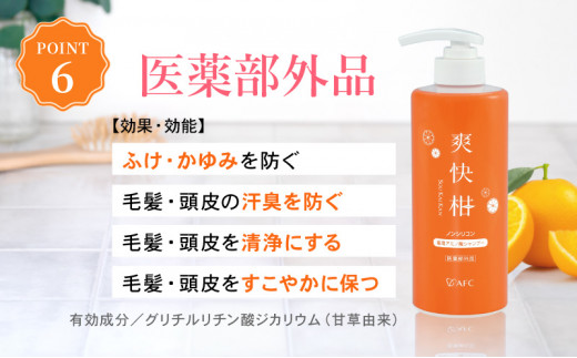 薬用アミノ酸シャンプー爽快柑500ml＆詰替用セット [№5550-0732