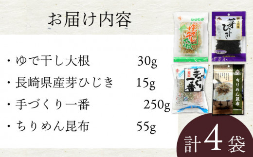 ご飯のお供 4種セット 佃煮 ふりかけ ちりめん昆布 大村市 長崎海産株式会社[ACAQ006]｜ふるラボ